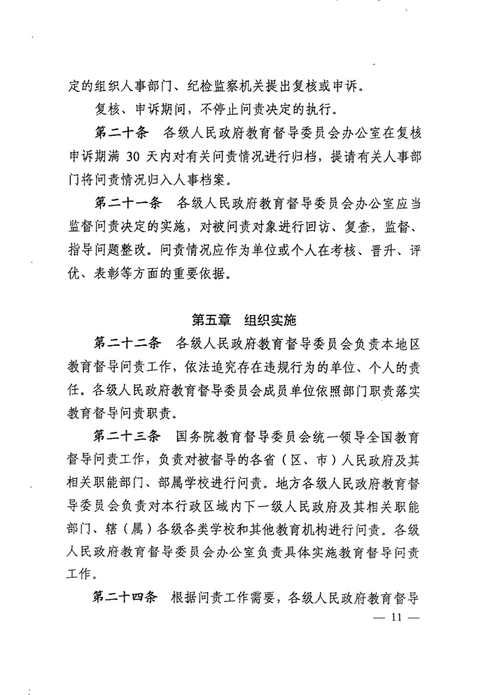 皖教秘督〔2021〕15號+安徽省人民政府教育督導委員會關于轉發(fā)+《教育督導問責辦法》的通知-13.jpg