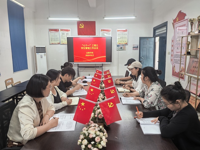 學(xué)管會(huì)議.jpg