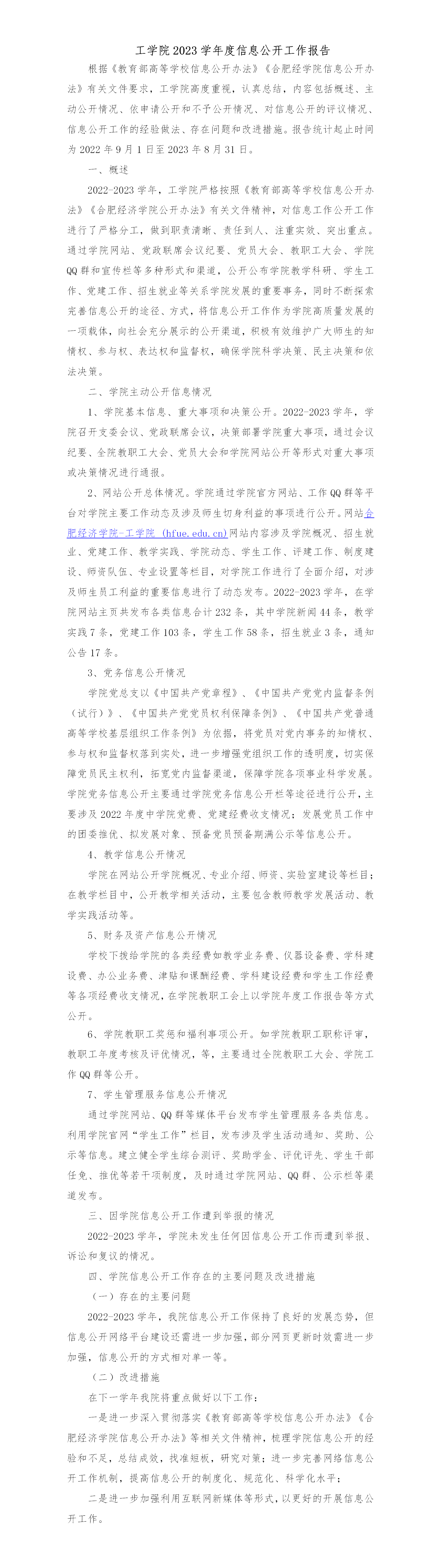 工學(xué)院2023年信息公開報告_01.png